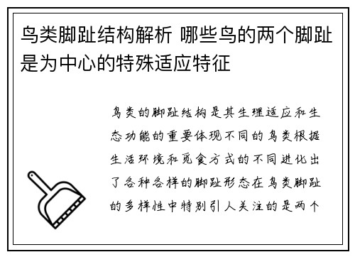 鸟类脚趾结构解析 哪些鸟的两个脚趾是为中心的特殊适应特征