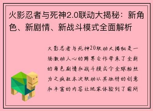 火影忍者与死神2.0联动大揭秘：新角色、新剧情、新战斗模式全面解析