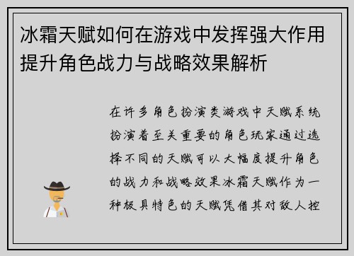 冰霜天赋如何在游戏中发挥强大作用提升角色战力与战略效果解析