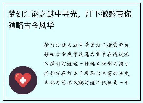 梦幻灯谜之谜中寻光，灯下微影带你领略古今风华