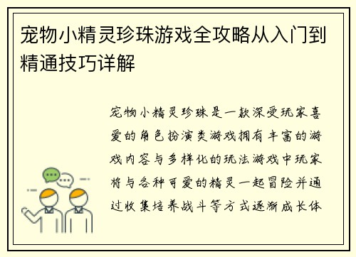 宠物小精灵珍珠游戏全攻略从入门到精通技巧详解