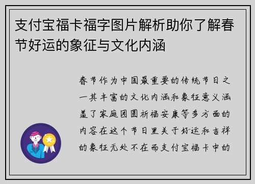 支付宝福卡福字图片解析助你了解春节好运的象征与文化内涵
