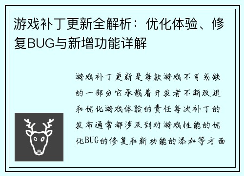 游戏补丁更新全解析：优化体验、修复BUG与新增功能详解