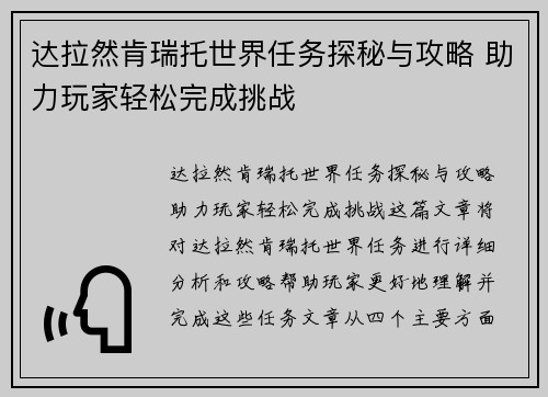 达拉然肯瑞托世界任务探秘与攻略 助力玩家轻松完成挑战