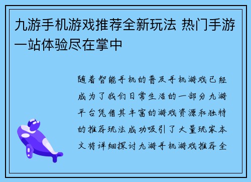 九游手机游戏推荐全新玩法 热门手游一站体验尽在掌中