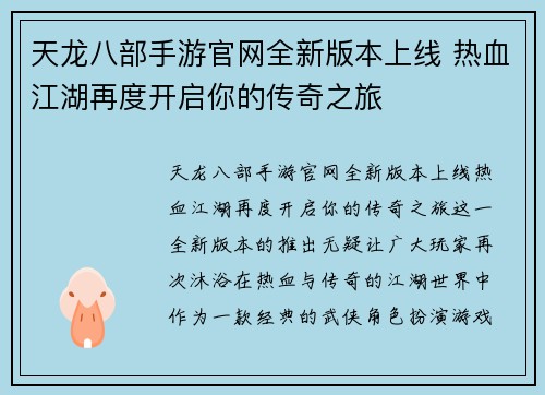 天龙八部手游官网全新版本上线 热血江湖再度开启你的传奇之旅 天龙八部手游官网全新版本上线 热血江湖再度开启你的传奇之旅